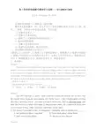 高三英语阅读理解专题指导与训练——词义猜测技巧教案