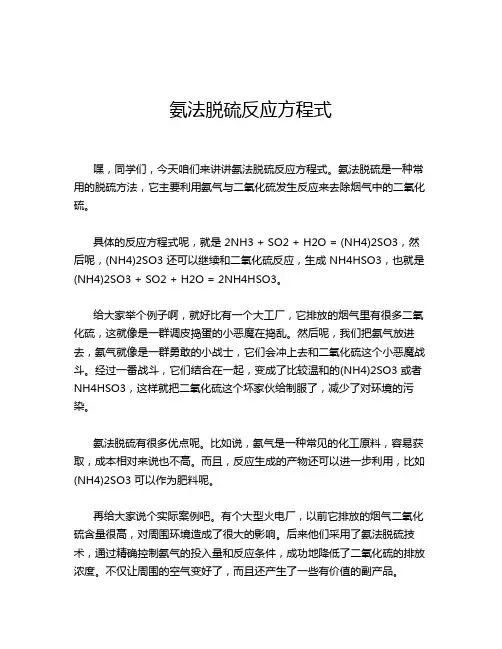氨法脱硫反应方程式