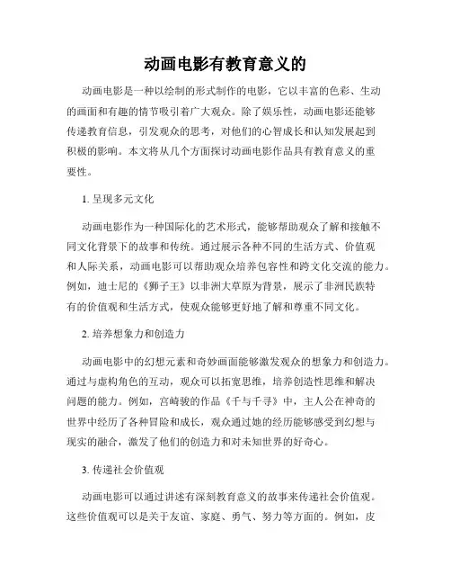 动画电影有教育意义的