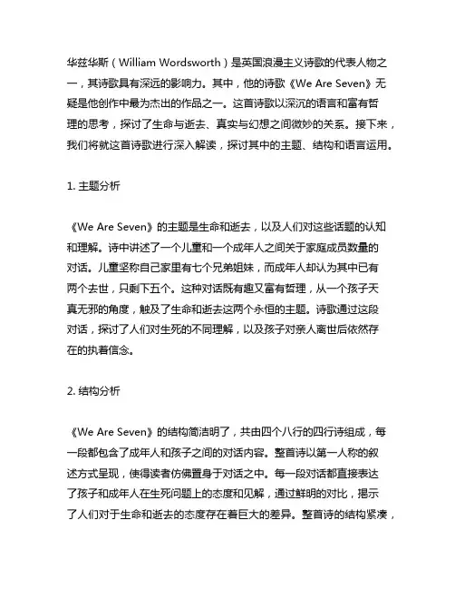 we are seven华兹华斯 译文