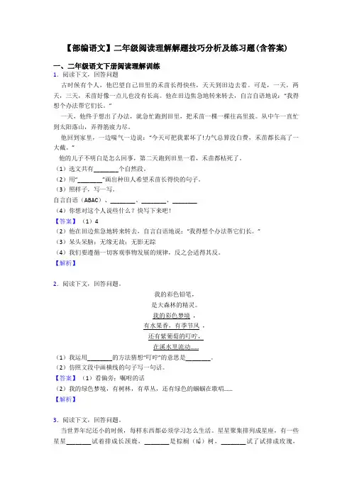 【部编语文】二年级阅读理解解题技巧分析及练习题(含答案)