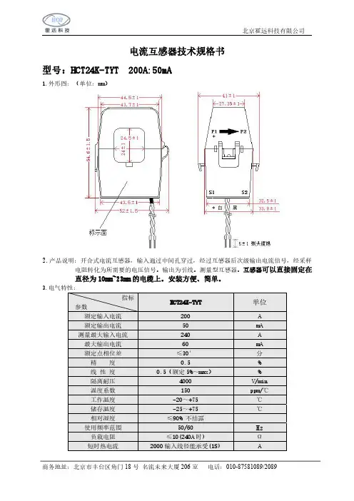 HCT24K-TYT电流互感器技术规格书说明书