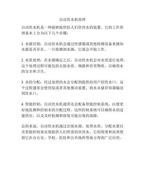 自动饮水机原理