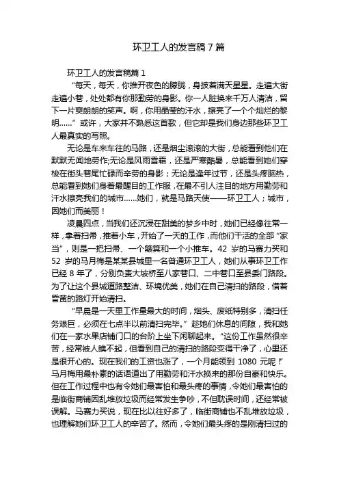 环卫工人的发言稿7篇