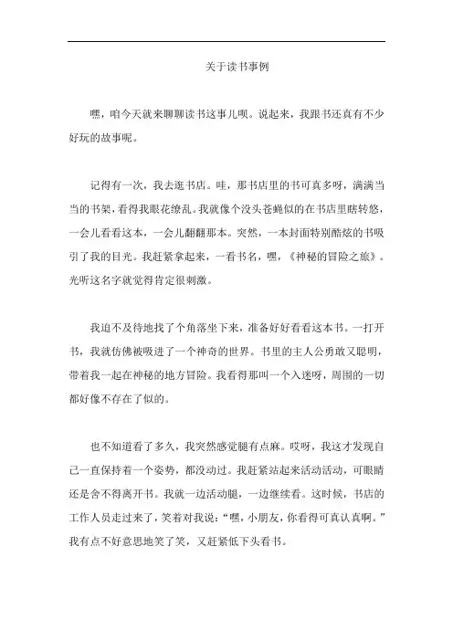 关于读书事例