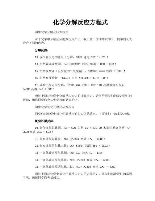 化学分解反应方程式