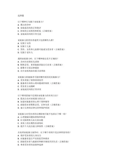反家暴知识竞赛题库