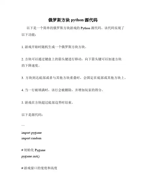 俄罗斯方块python源代码