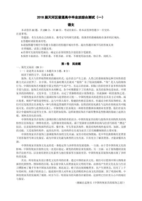 2018届天河区普通高中毕业班语文综合测试(一)精校版含答案及作文审题