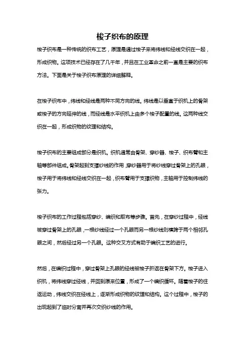 梭子织布的原理