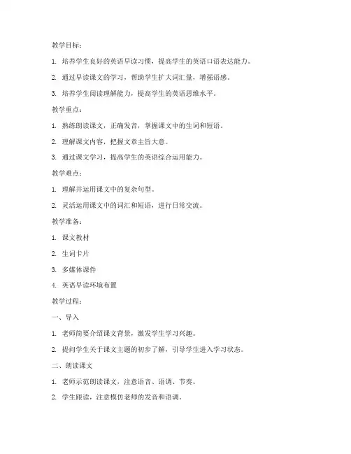 高中英语早读课文教案模板