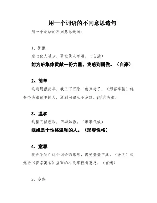 用一个词语的不同意思造句