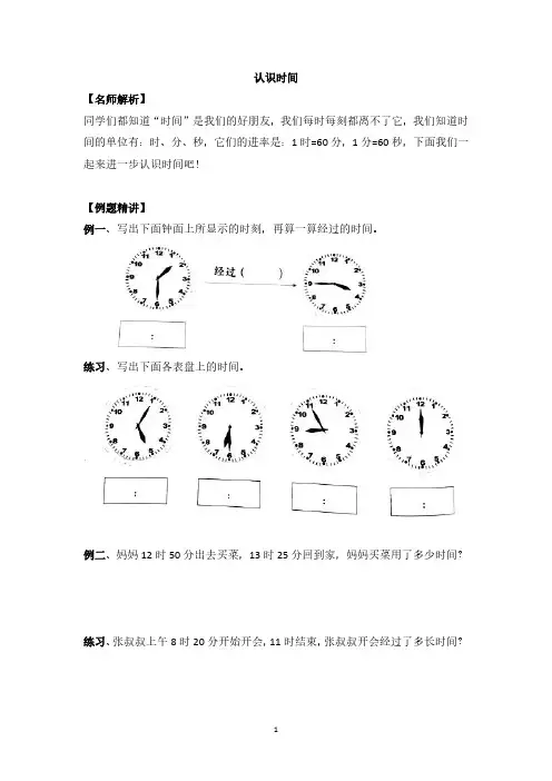 二年级下册数学竞赛试题-认识时间北师大版含答案