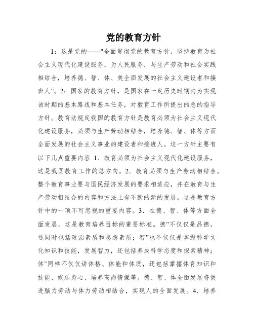 党的教育方针