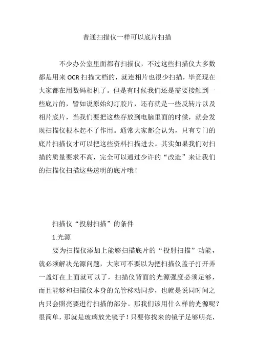 普通扫描仪一样可以底片扫描