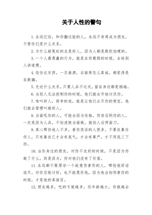 关于人性的警句