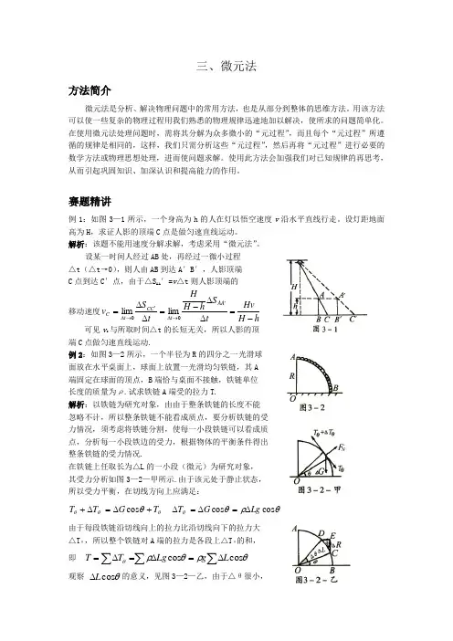 高中物理竞赛解题方法：微元法