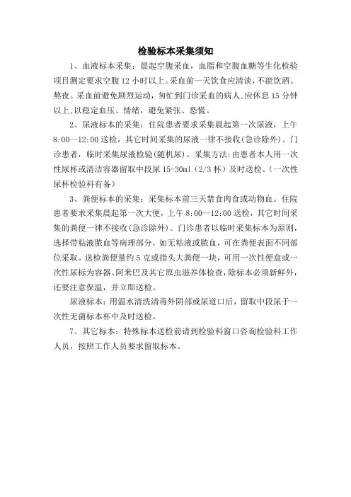 检验标本采集须知