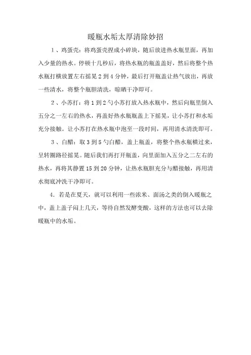 暖瓶水垢太厚清除妙招