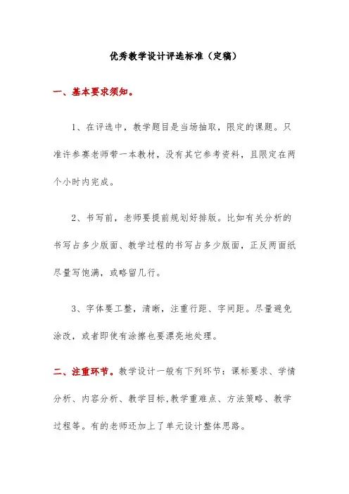 优秀教学设计评选标准(定稿)