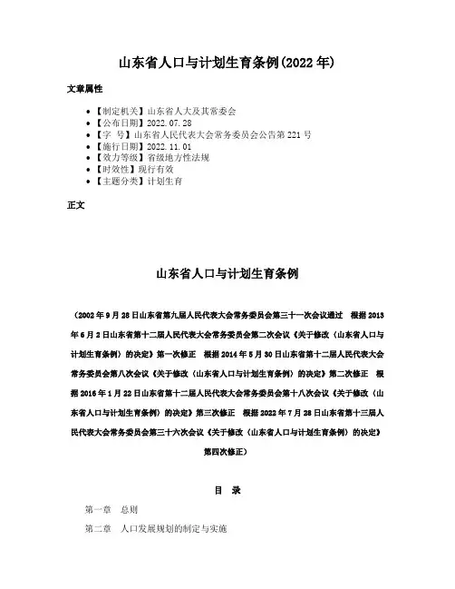山东省人口与计划生育条例(2022年)