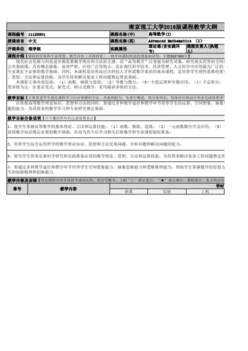 南京理工大学版教学大纲