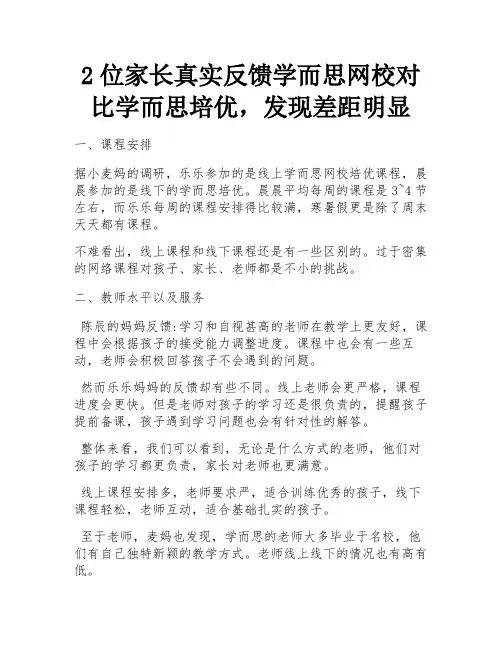 2位家长真实反馈学而思网校对比学而思培优,发现差距明显