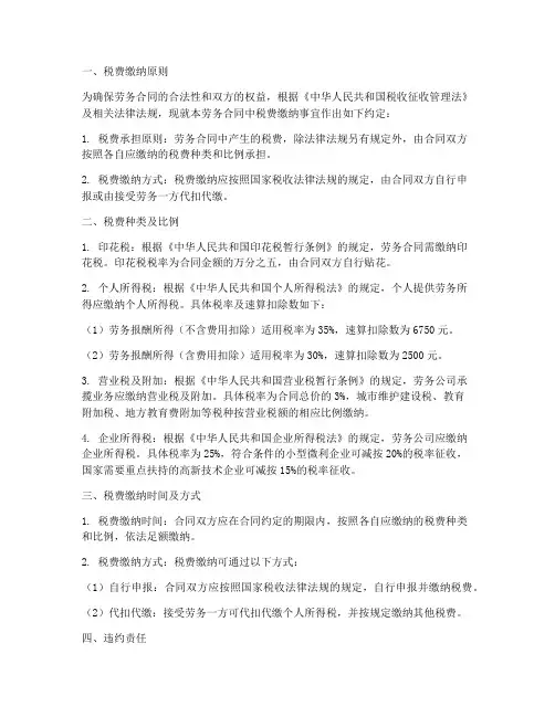 劳务合同税费约定