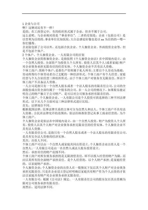 个体户、有限公司等区别