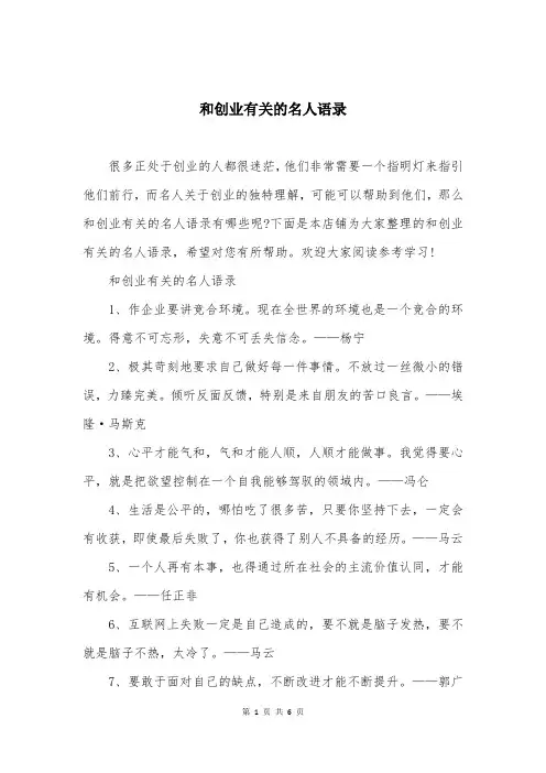 和创业有关的名人语录