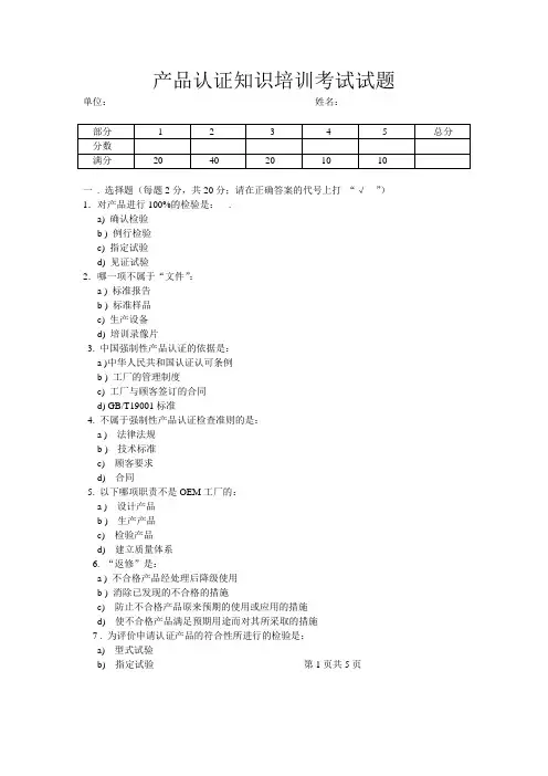产品认证知识培训考试试题