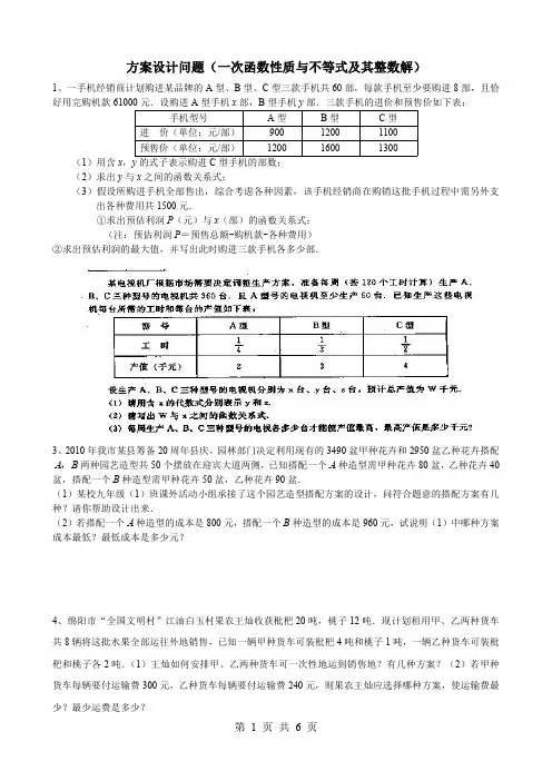 一次函数方案设计问题