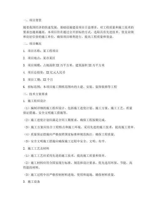 招标文件里的技术方案