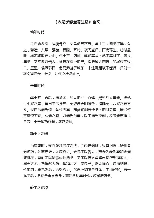 《因是子静坐养生法》全文