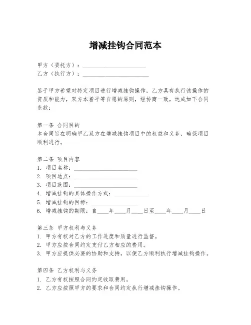 增减挂钩合同范本