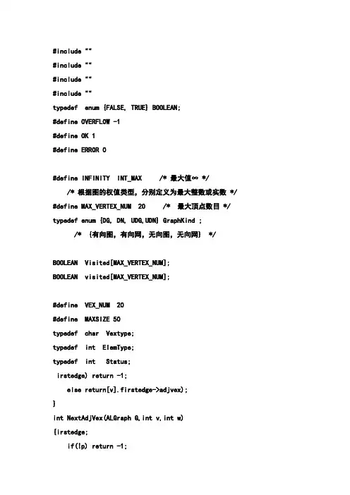 建立图的邻接矩阵或邻接表存储并在此基础上实现图的深度优先遍历和广度优先遍历
