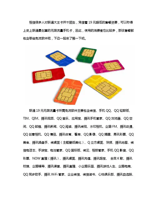 联通19元无限流量卡包含什么软件