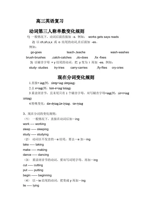 动词第三人称单数变化规则如下