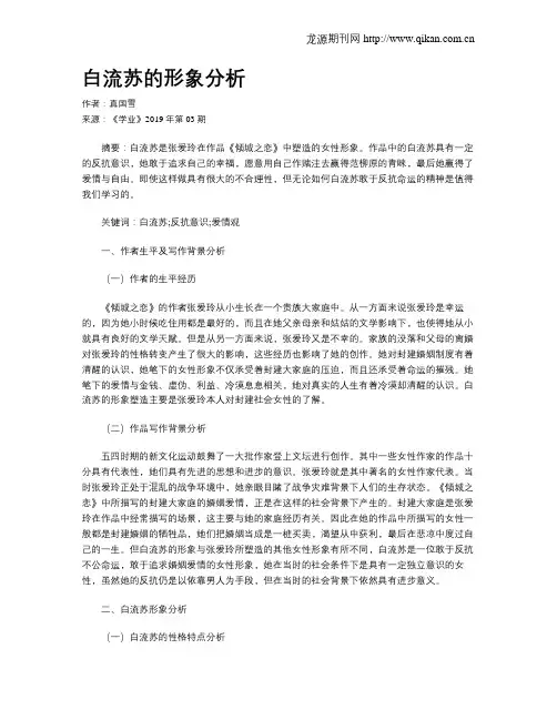 白流苏的形象分析