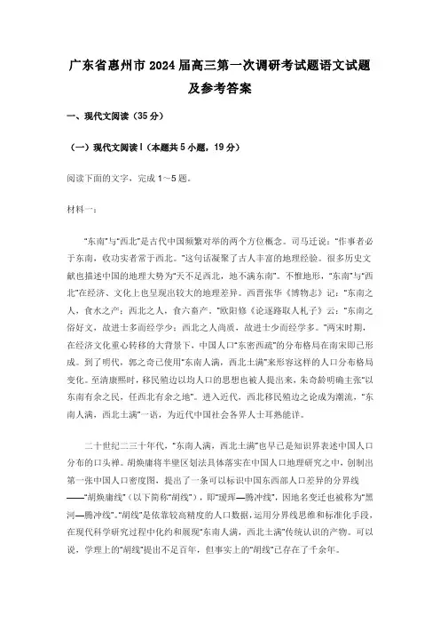 广东省惠州市2024届高三第一次调研考试题语文试题及参考答案