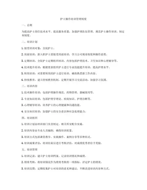 护士操作培训管理制度