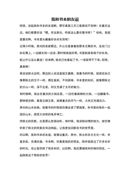 我和书本的友谊