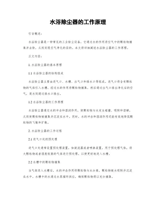 水浴除尘器的工作原理