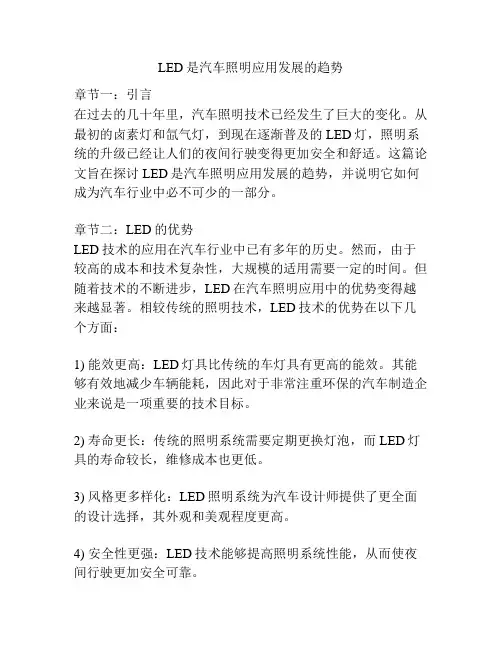 LED是汽车照明应用发展的趋势