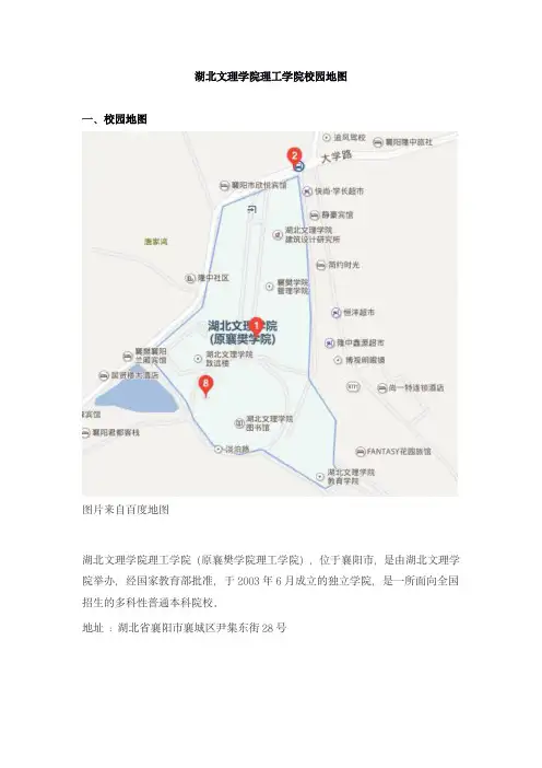 湖北文理学院理工学院校园地图
