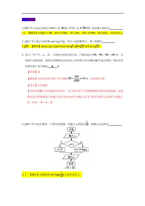 2017年度高考数学江苏试题及解析