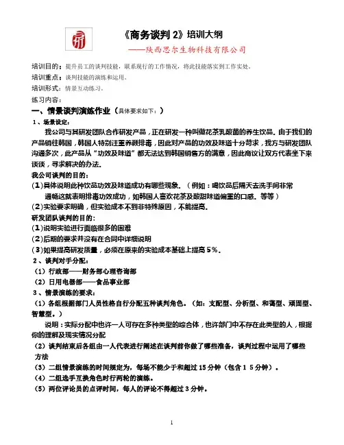 商务谈判2讲义