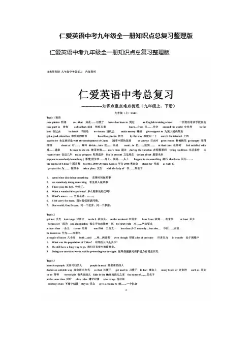 仁爱英语中考九年级全一册知识点总复习整理版