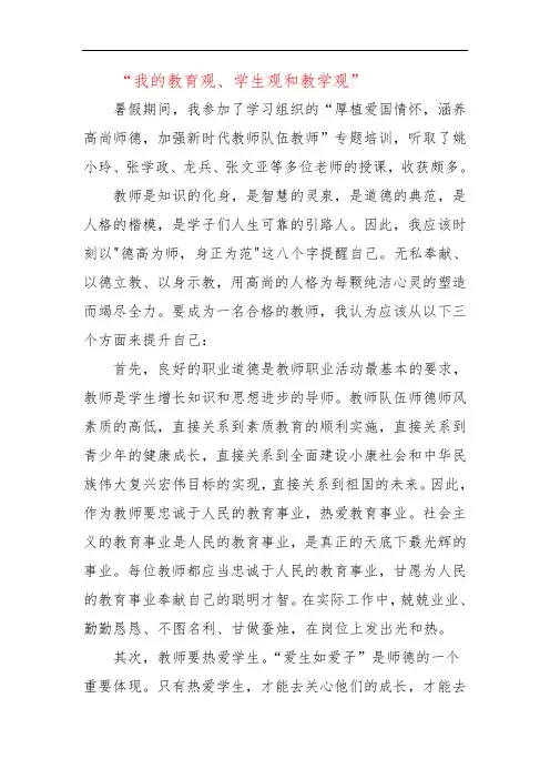 “我的教育观、学生观和教学观”