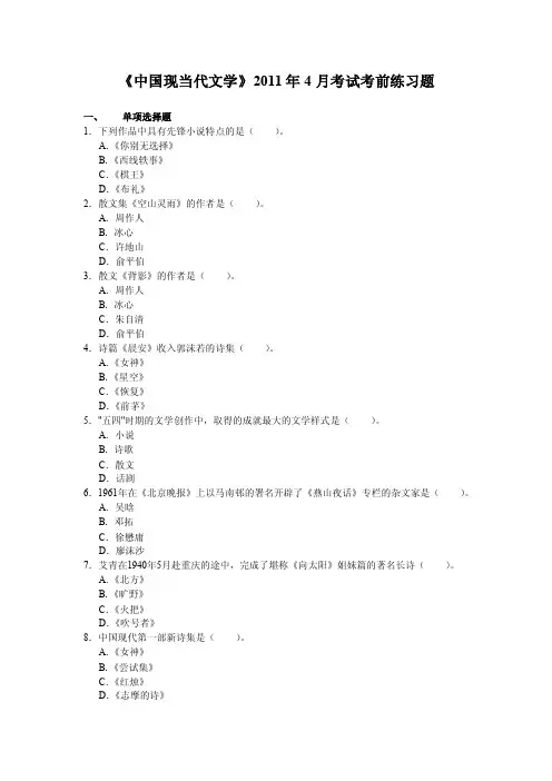 中国现当代文学复习题及答案